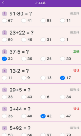 优选小学口算app截图2