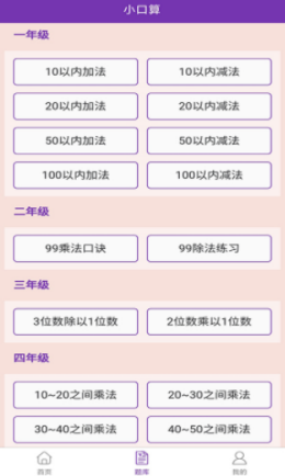 优选小学口算app截图3