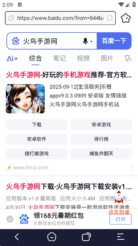 梯子浏览器手机版下载截图2