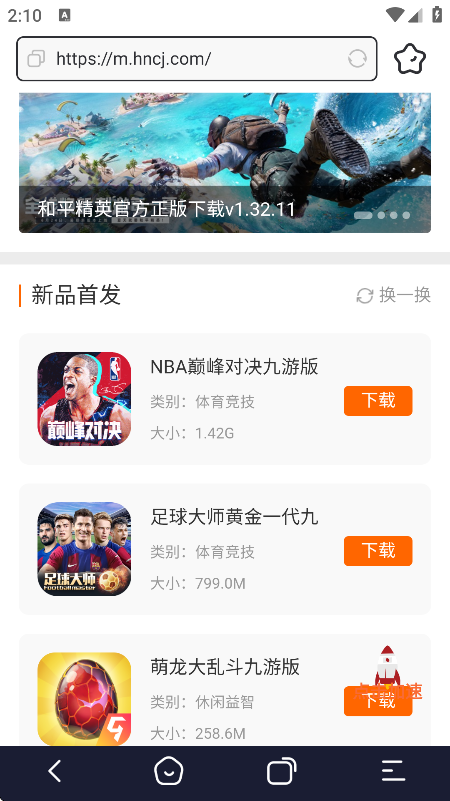 梯子浏览器手机版下载截图1