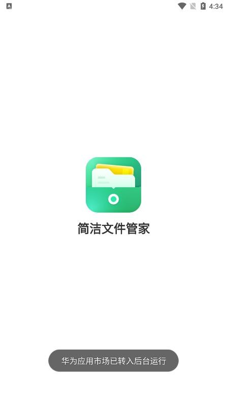 简洁文件管家截图1