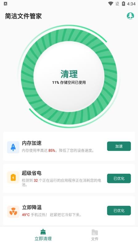 简洁文件管家截图2