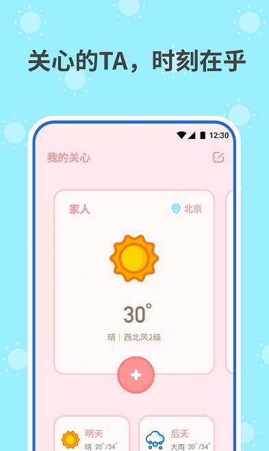 和喣天气截图3