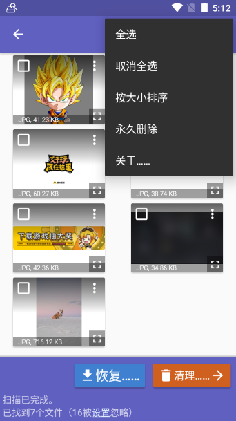 DiskDigger专业版截图2