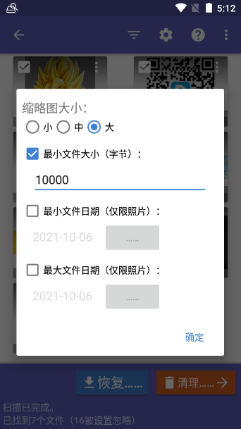 DiskDigger专业版截图3