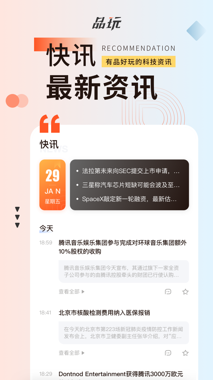 品玩app截图1