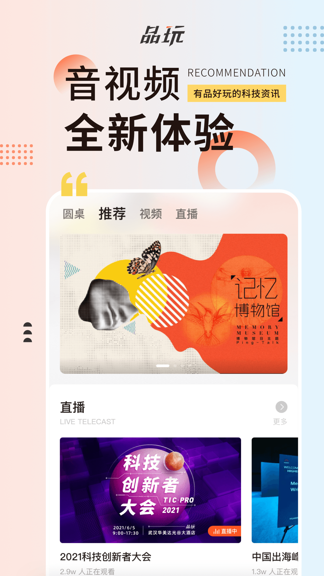 品玩app截图4