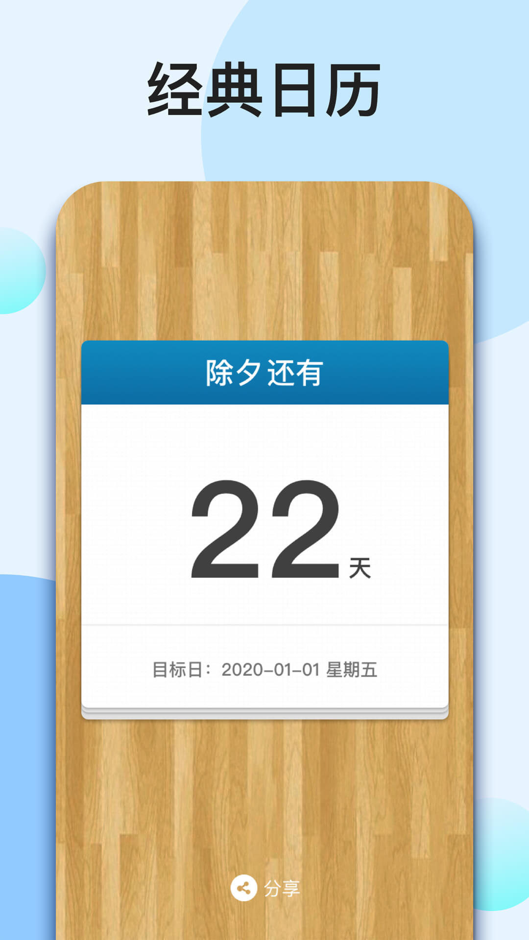 我的倒计时app截图1