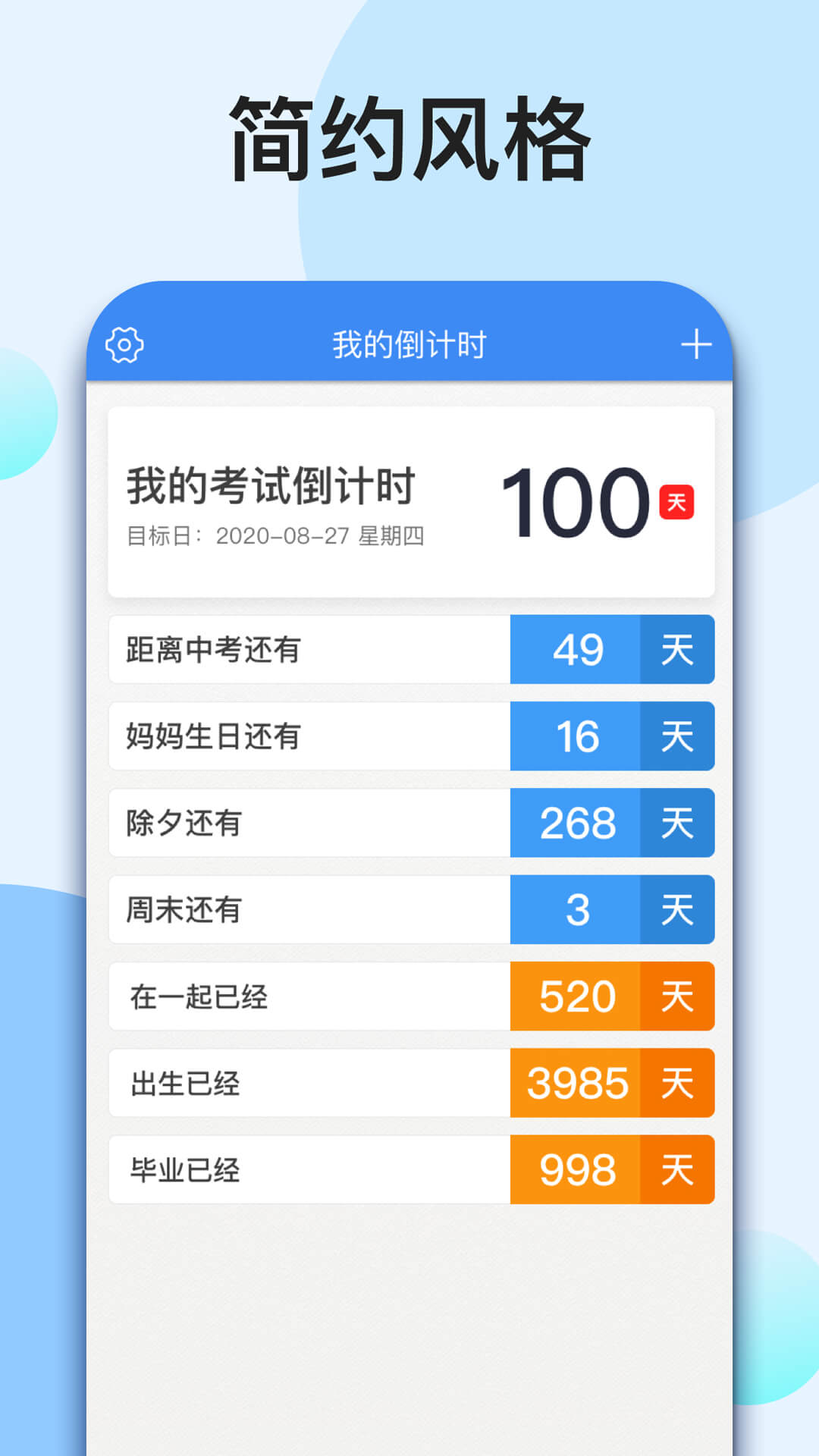 我的倒计时app截图2