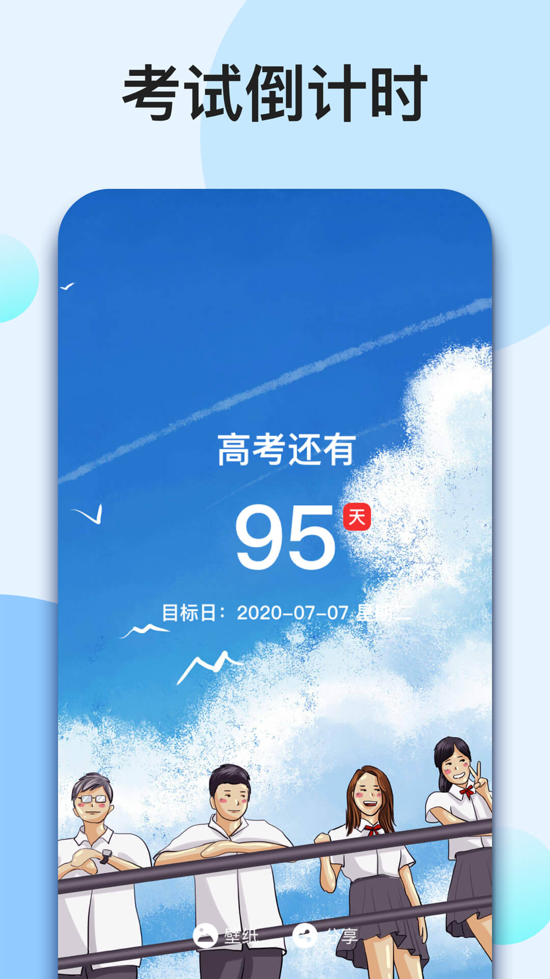 我的倒计时app截图4