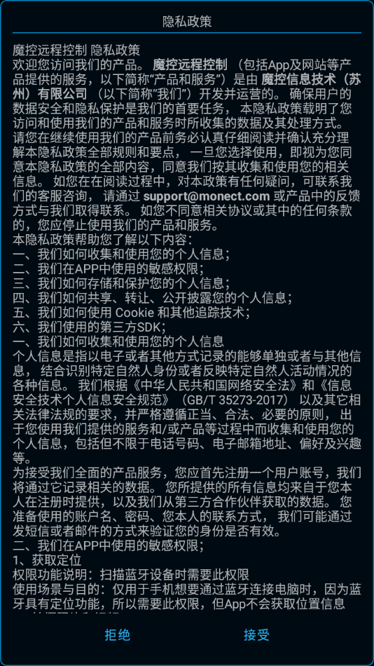 魔控远程控制app截图1