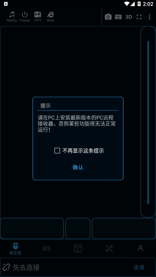 魔控远程控制app截图3