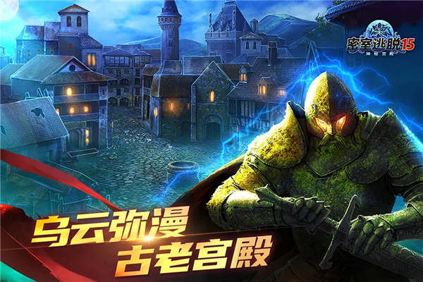 密室逃脱15神秘宫殿新改版最新截图2