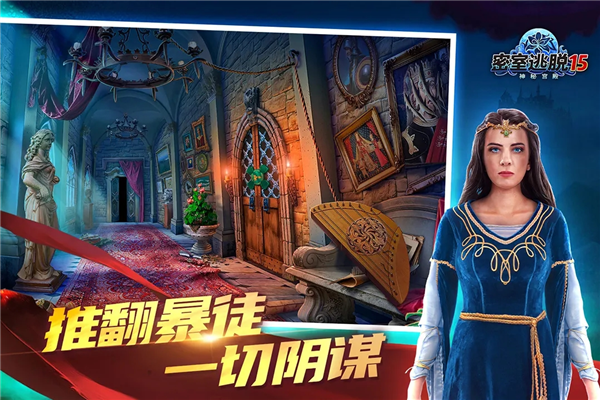 密室逃脱15神秘宫殿新改版最新截图4