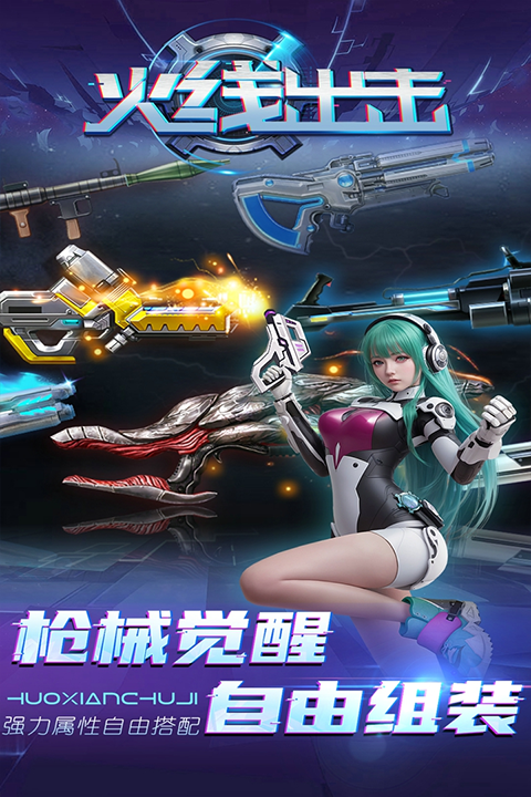 火线出击九游版截图1