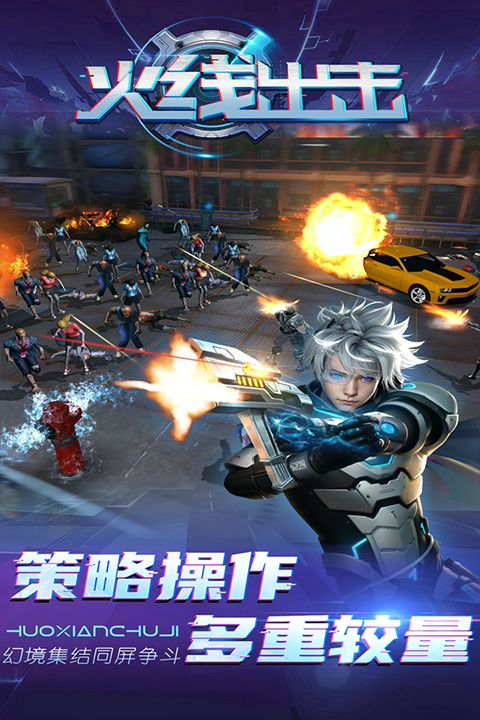 火线出击九游版截图3