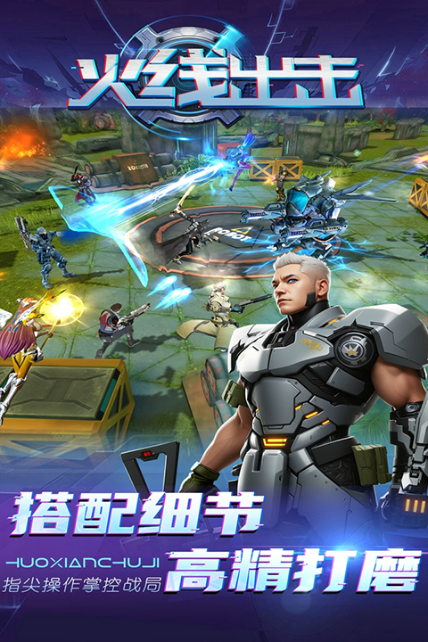 火线出击九游版截图4