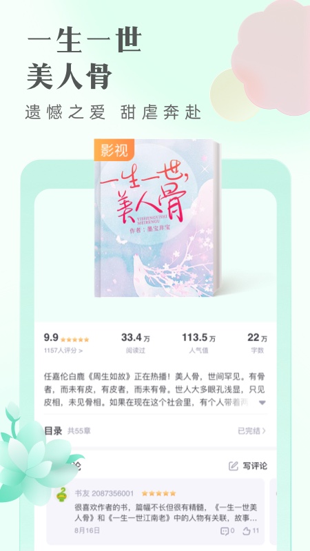 书旗免费小说app截图3