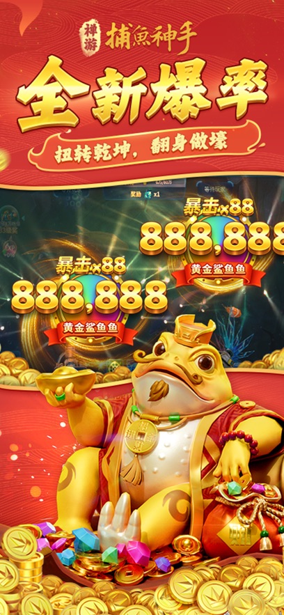 捕鱼神手高爆版官方版本截图2