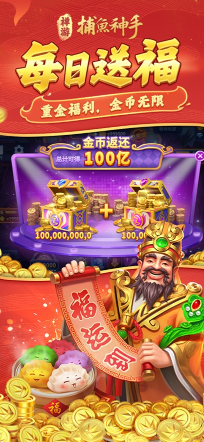 捕鱼神手高爆版官方版本截图3