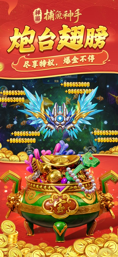 捕鱼神手高爆版官方版本截图4