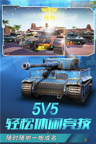 钢铁力量2华为版本截图1