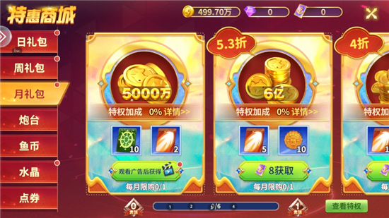 捕鱼风暴苹果版官方下载截图1