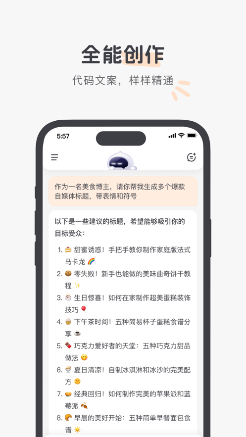 百小应app截图4