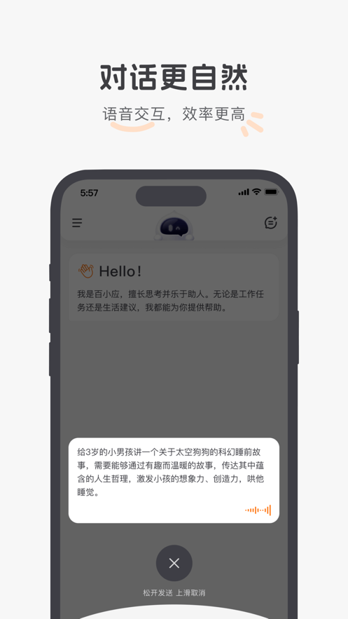 百小应app截图3