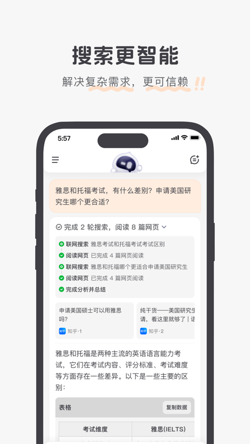 百小应app截图5