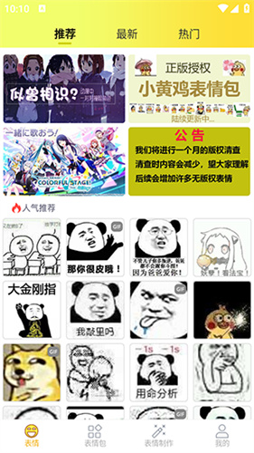 表情包大全截图1