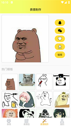 表情包大全截图3
