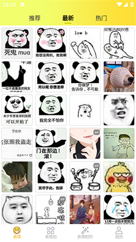 表情包大全截图2