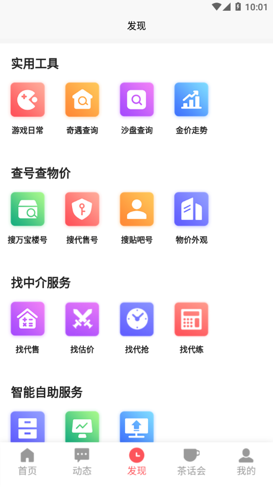 剑侠茶馆app截图1