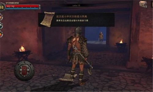 风暴之子2截图1