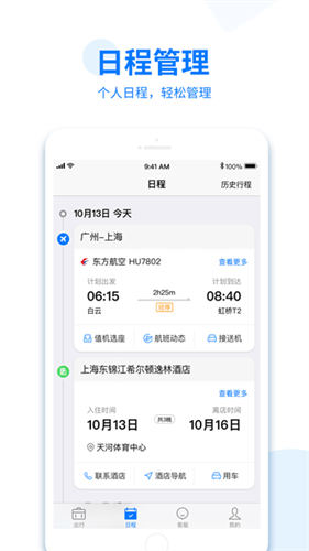 美亚商旅app截图4