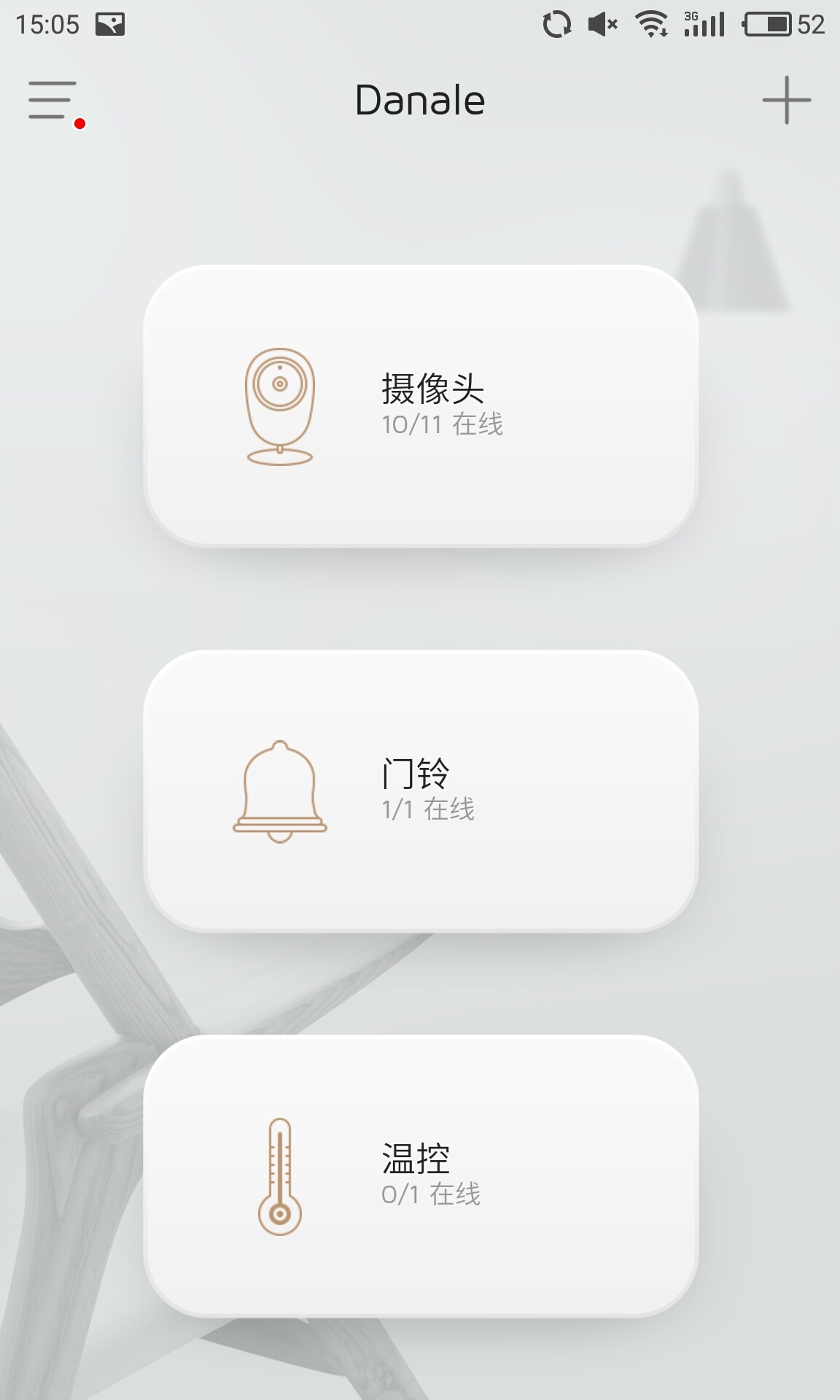 大拿物联APP截图3
