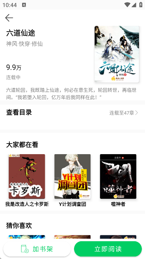 锦文小说下载安装截图1