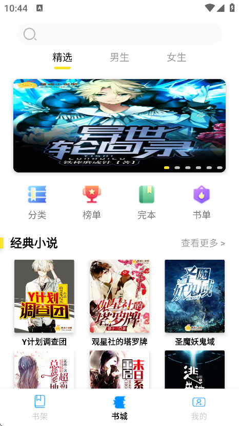 锦文小说下载安装截图2