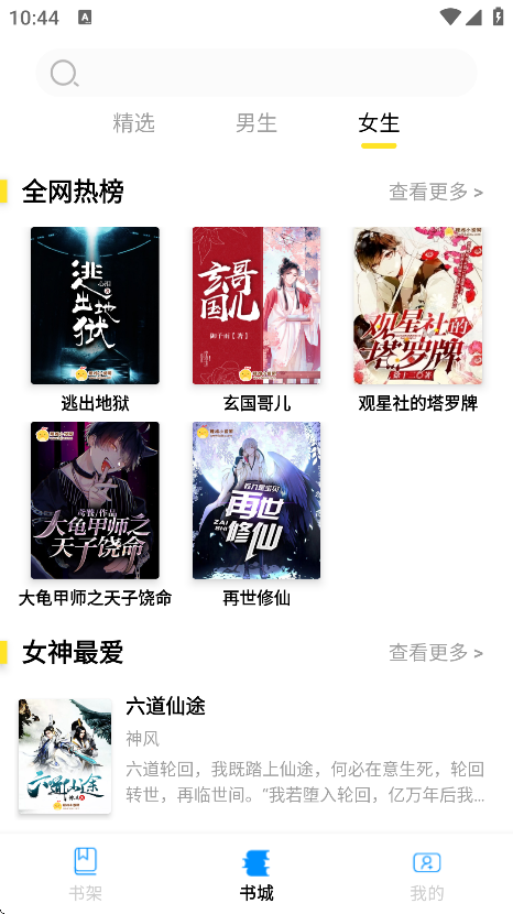 锦文小说下载安装截图4