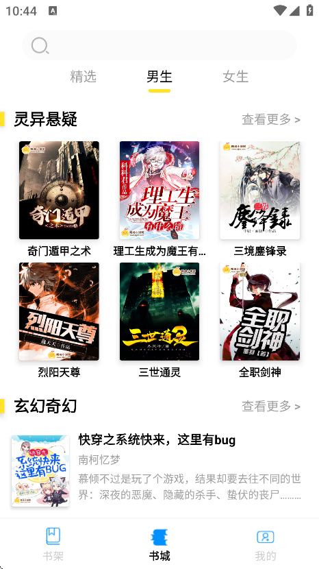 锦文小说下载安装截图3