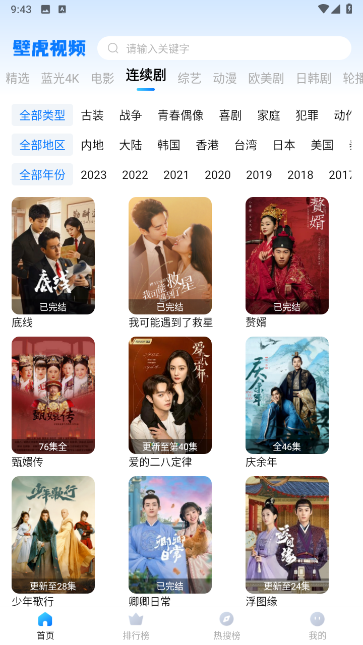 壁虎视频最新版截图1