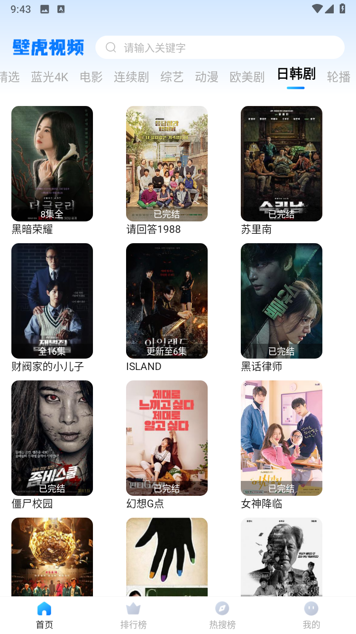 壁虎视频最新版截图3