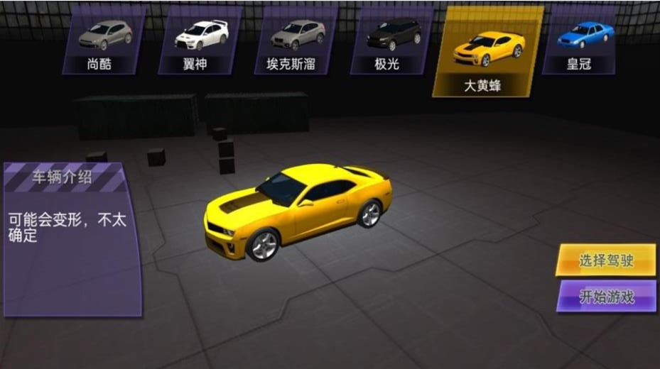 极速传说车王之路截图1