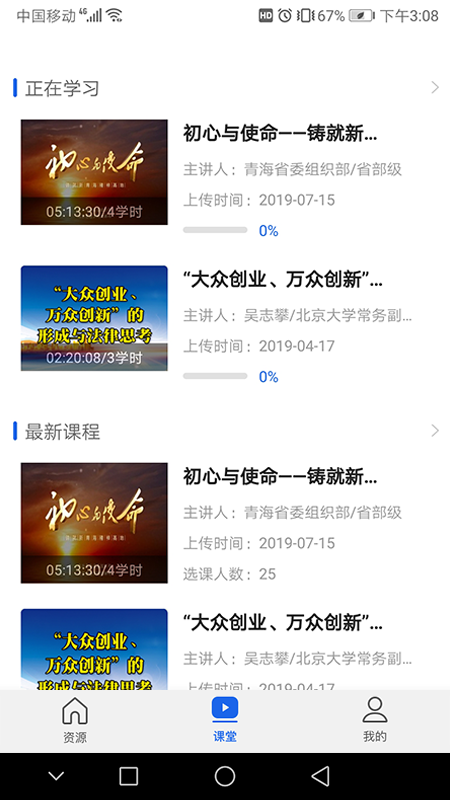 青海干部网院下载新版截图1