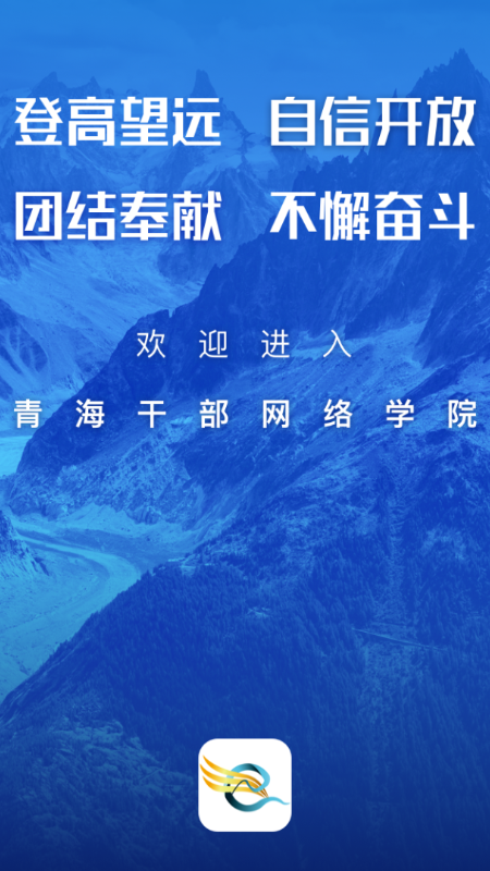 青海干部网院下载新版截图2