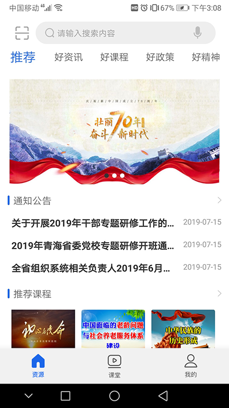 青海干部网院下载新版截图3