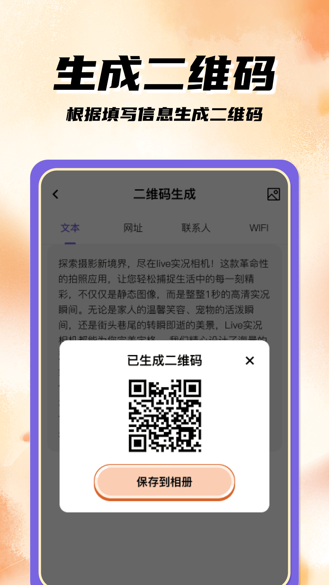 扫码二维码app截图1