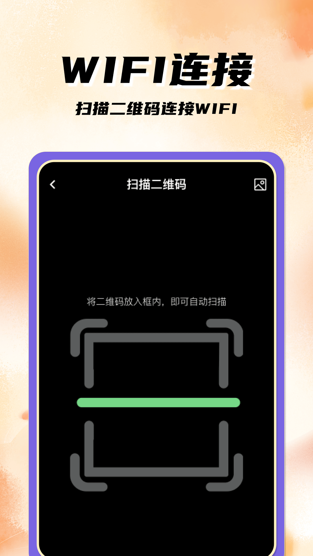 扫码二维码app截图2