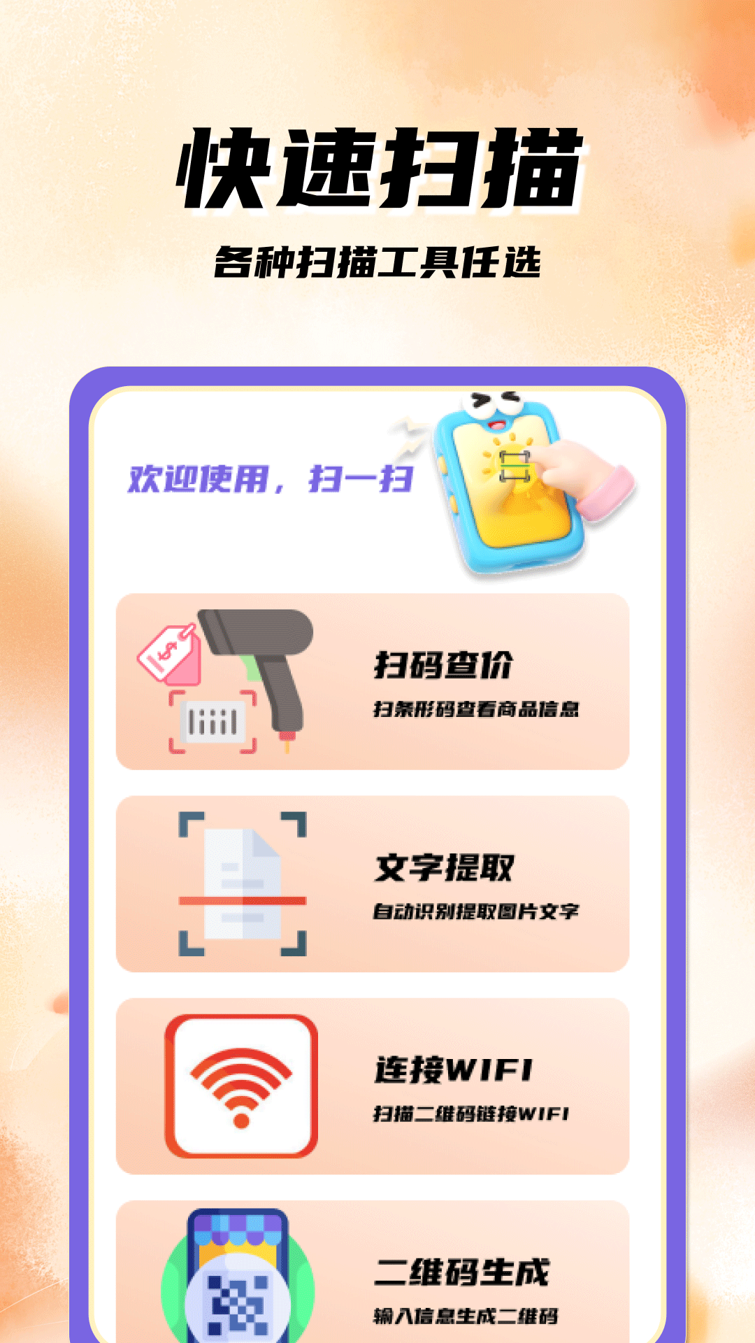 扫码二维码app截图3